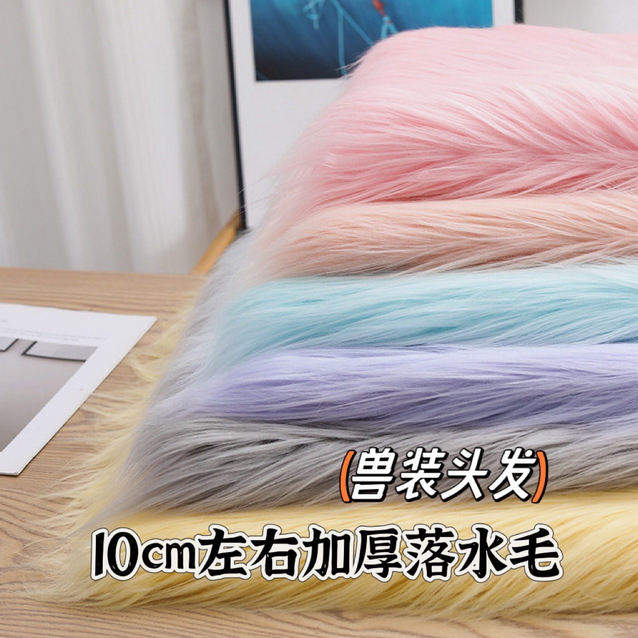 Falling Wool Plush 9cm Long Wool Rolled Cotton Doll Long Wool Fried Wool Cloth Hand-made Beast Hair Cloth