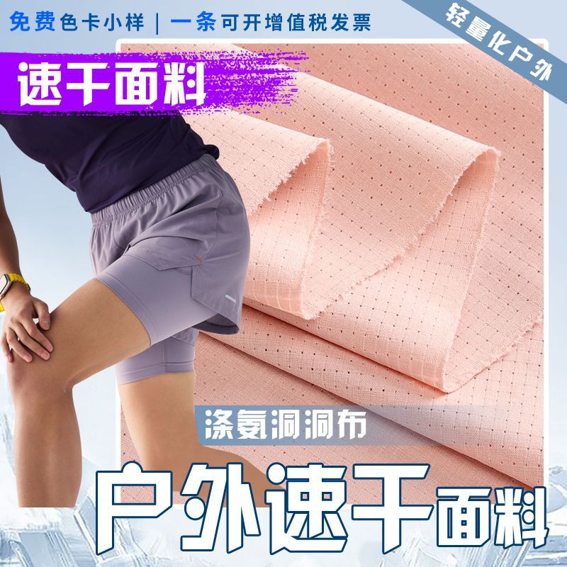 Running Clothing Fabric Polyester Spandex Perforated Fabric Elastic Sweat-Absorbent Quick-Drying Breathable Track and Field Clothing Sports Vest Polo Shirt Fabric