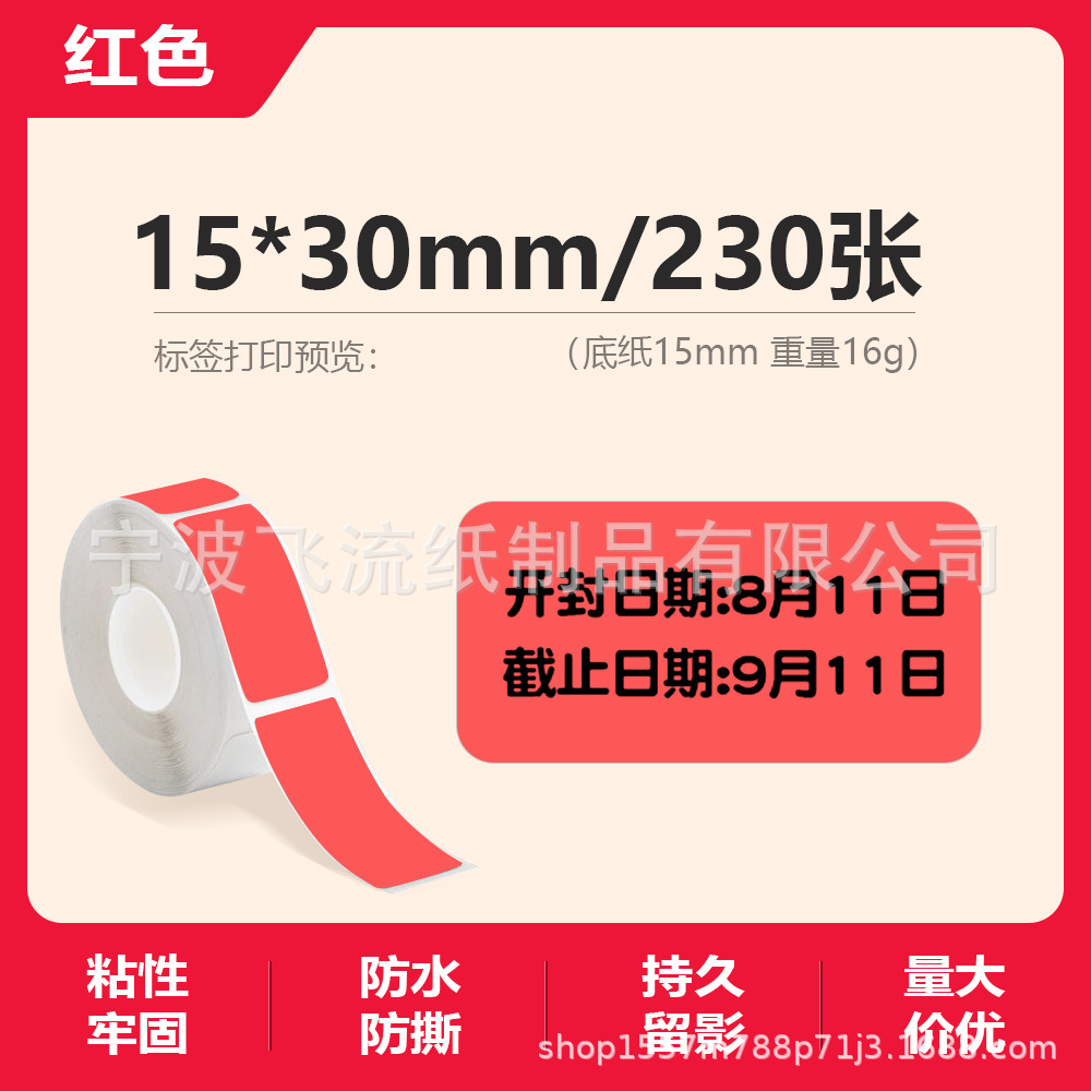 Picture of Suitable for Yakolai D30 Thermal Label Paper D11 Old Printer Self-Adhesive Price Treasure 12*40 15*30