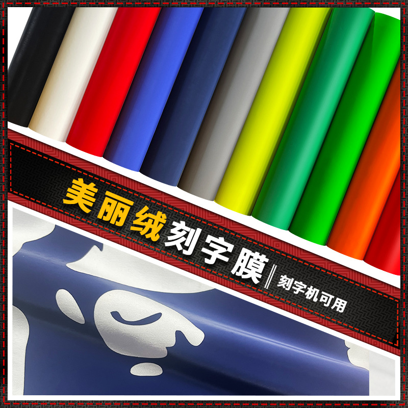 Beautiful velvet lettering film velvet garment suede hot stamping film suede thermal transfer printing garment printing film