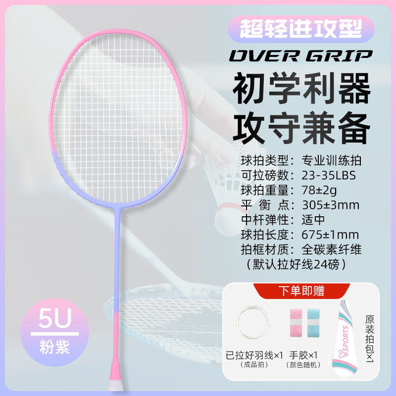 Picture of Factory Wholesale Badminton Racket Ultra-Light Full Carbon Fiber Professional Training 4U Racket Male and Female Student Badminton Racket