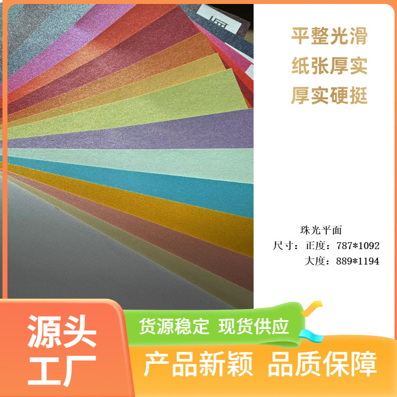 In-Stock Direct Supply Pearlescent Specialty Paper Patterned Paper Wallpaper Packaging Paper Specialty Paper Eco-Friendly Art Paper Printed Cardboard