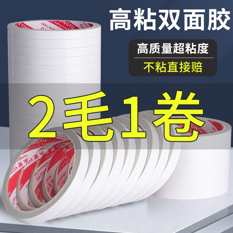 Yongyu White Double-Sided Tape Strong Adhesive Student Craft Thin Double-Sided Tape Strong Adhesive Office Stationery Double-Sided Tape High Viscosity