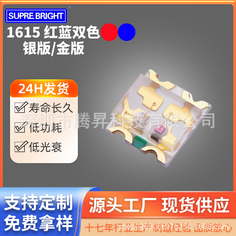 Smd Led1615 Red and Blue Two-Color 1615 Red and Blue Two-Color Highlight 0603 Red and Blue Two-Color Light-Emitting Diode Light