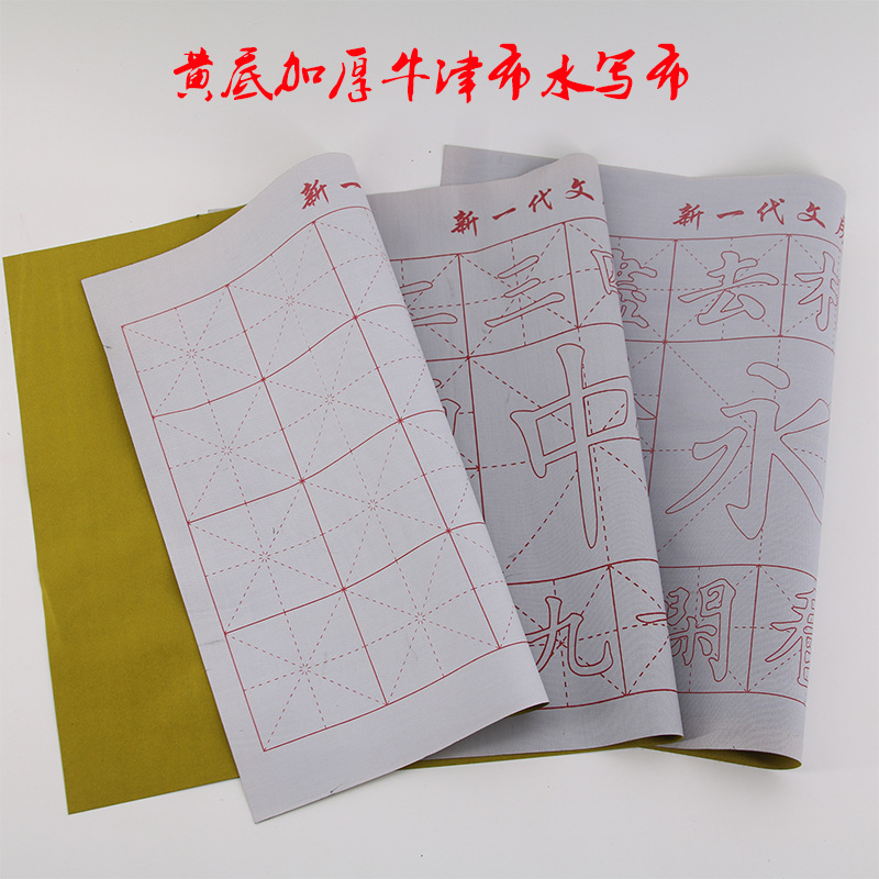 Factory wholesale ten thousand times water writing cloth wholesale Mig Yong character stroke brush copybook new water writing cloth