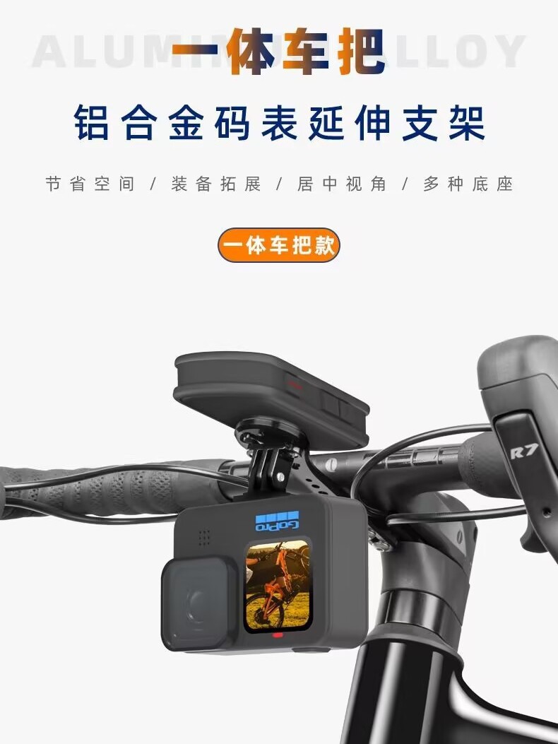 PROMEND highway handlebar riser integrated handle bracket lamp code meter extension frame sports camera base accessories