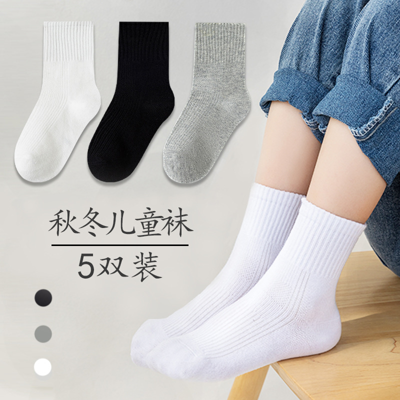 Children's Socks Wholesale 2025 Autumn and Winter Black, White, Gray Solid Color Mid-Calf Socks, School Style Baby Socks, Spring and Autumn Student Children's Socks
