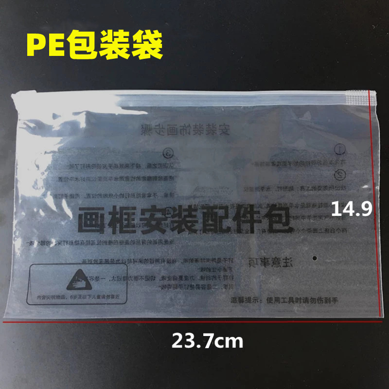 PE packaging bag picture frame accessories bag transparent bag photo frame decorative painting installation accessories bag