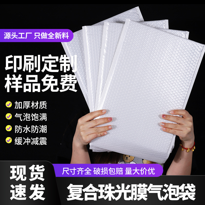 Composite Pearlescent Film Bubble Bag Express Foam Bag Clothing Express Bag Logistics Packaging Bag Thickeneded Bubble Envelope Bag