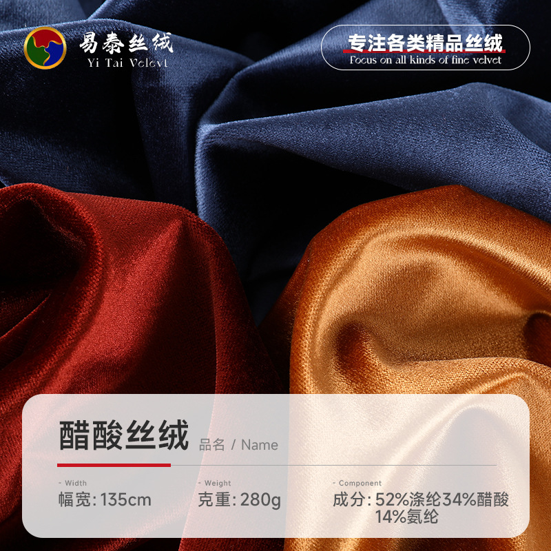280g acetate velvet fabric stretch three-dimensional velvet fabric pajamas dress cheongsam suit fabric