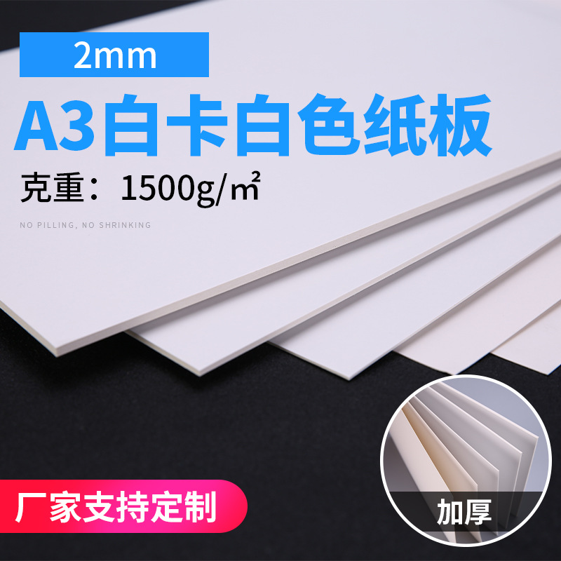 2mmA3 white cardboard double-sided white cardboard clothing liner white cardboard cardboard thickened white cardboard wholesale