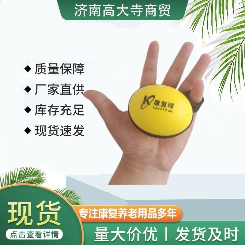 Hand trainer for the elderly elastic rehabilitation ball grip ball physical exercise massage ball rehabilitation grip