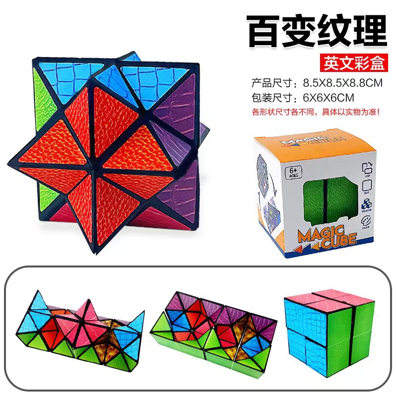 Picture of Varied geometric magnetic Rubik's cube intelligence three-dimensional 3d Net Red children's puzzle night market stall decompression small toys cross-border