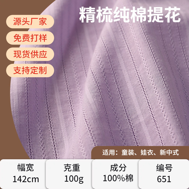 In-Stock Pure Cotton Children's Clothing Girls' Outfit Gauze Jacquard Decorative Fabric Shirt New Style Yarn-Dyed Japanese and Korean Style
