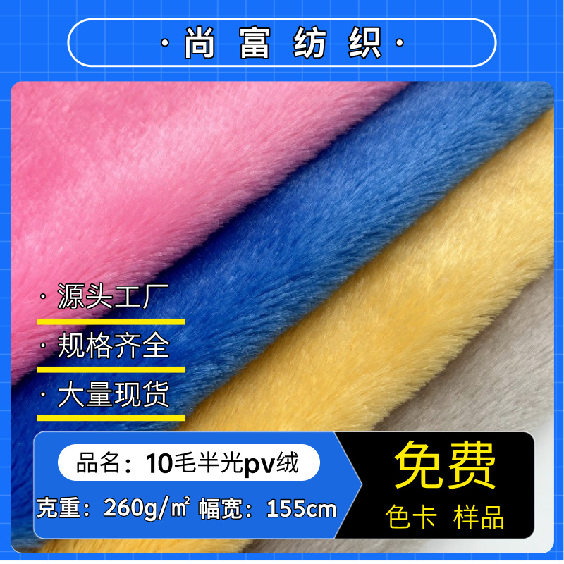 10 Wool Semi-Gloss Pv Velvet Polyester Plush South Korean Velvet Super Matte Pv Velvet Clothing Plush Toys Home Textile Fabrics