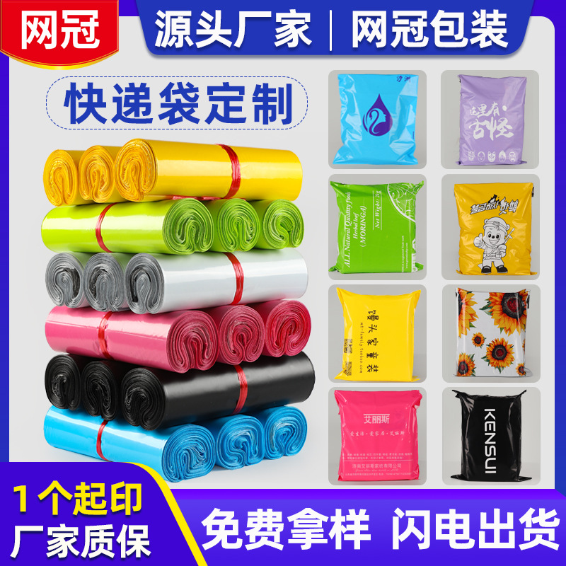 Small single Custom Express bag New Material Logistics packaging bag custom packaging bag processing clothing package large quantities