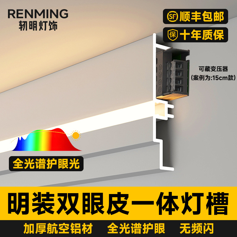 Living Room Ceiling-Free Linear Light Trough Surface-Mounted Double Eyelid Integrated Linear Light Aluminum Alloy Imitation Gypsum Linear Light Strip