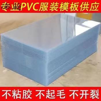 Picture of Clothing template PVC board transparent P plastic sheet marking template high temperature board without cracking and linting