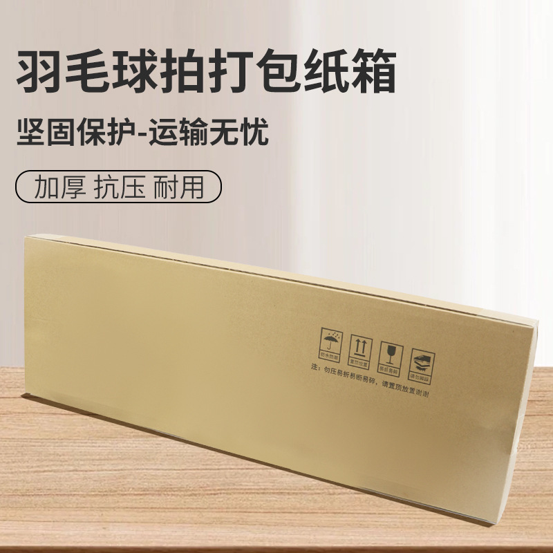 Badminton Racket Carton Express Box Flat Packaging Box Three-Layer Corrugated Pressure-Resistant Paper Storage Box Thickened