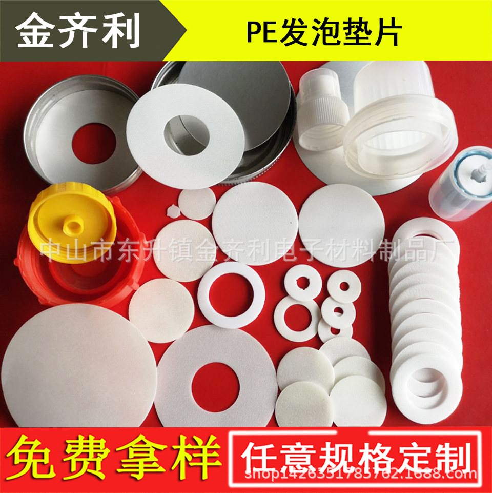 PE Foam Gasket PE Cosmetic Bottle Cap Leak-proof Sealing Gasket Pressure Sensitive Gasket Free Sample