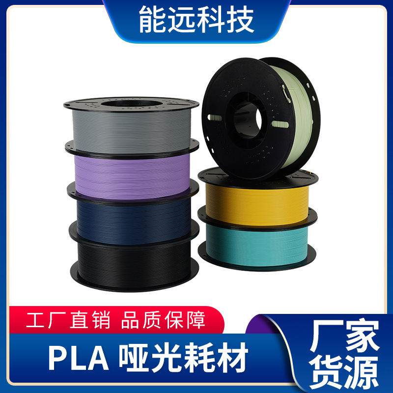 Can 3D print matte PLA consumables monochrome lines FDM high quality 1kg 1.75mm environmental protection consumables
