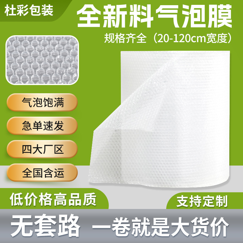 30cm wide 110m long new material bubble film express packaging bubble cushion shockproof air cushion film foam paper manufacturers