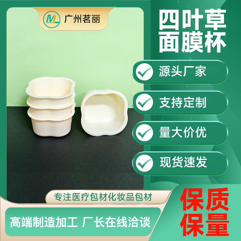 Manufacturer's 50ml New Flower-Shaped Mask Cup, Food-Grade High-Temperature Resistant Jelly Cup for Applying Mask, Flower-Shaped Plastic Packaging Cup