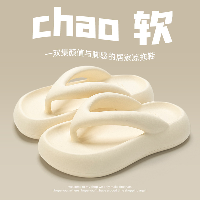 Women's Summer 2025 New Thick-Soled Flip-Flops with Poop Feeling, Increased Anti-Slip Outer Wear, Beach Slippers for Women