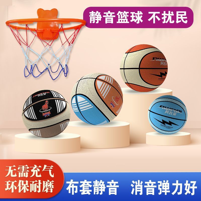 The Fifth Generation Silent Basketball for Home Use Without Disturbing Others, Children's Toys, Indoor Training, Pat Ball Sponge, Non-Shedding Basketball