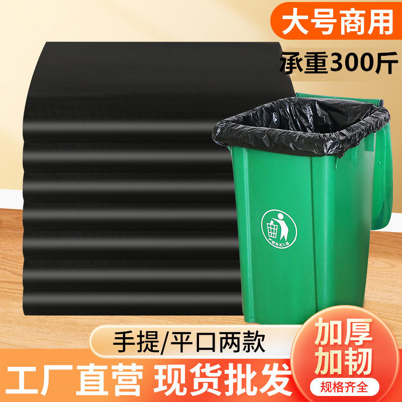 Large Garbage Bag Black Thickened Property Sanitation Oversized Hotel Extra Large Kitchen Commercial plus size Plastic Garbage Bag