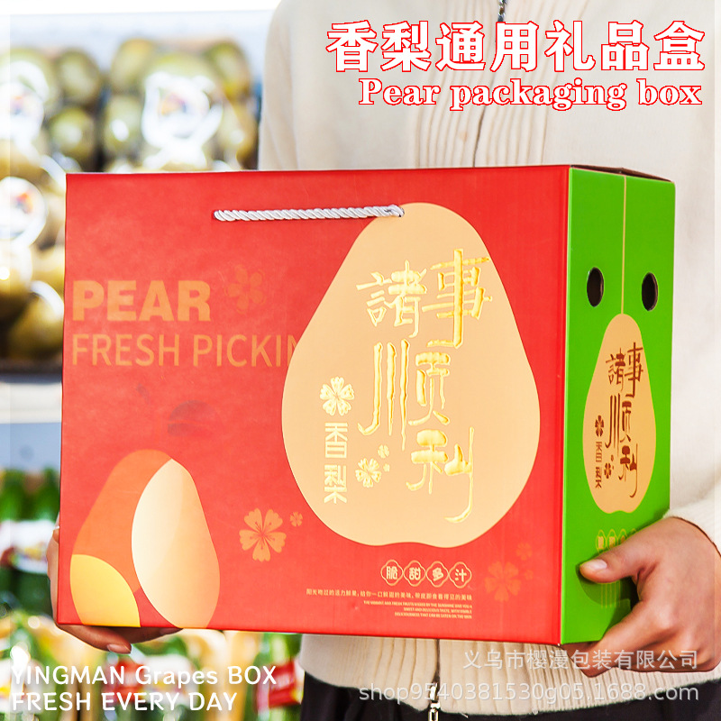 Fragrant pear gift box empty box Big Head pear universal 2.50kg pack high-grade gilding portable gift box wholesale