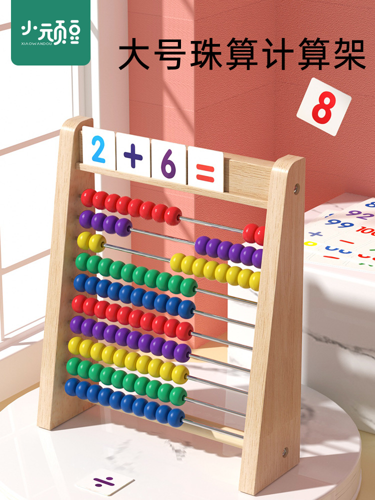 Children's math arithmetic teaching aids Montessori arithmetic artifact addition and subtraction Enlightenment puzzle abacus beads kindergarten toys