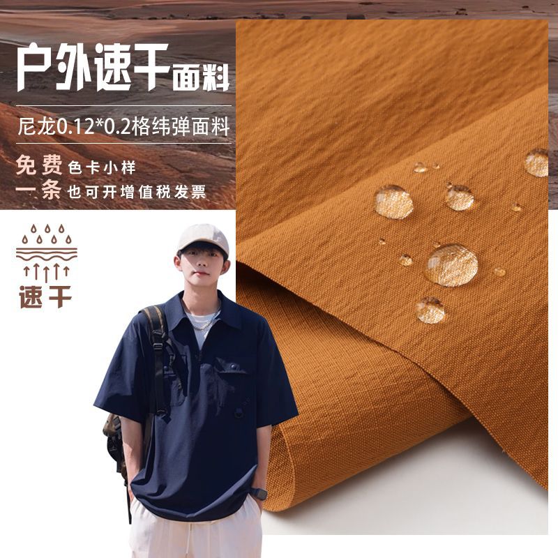 Cargo shirt fabric nylon 0.15*0.2 plaid weft elastic sloan breathable beach pants trench coat hat fabric