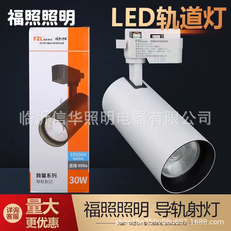 Fzl Fuzhao Led Track Light Cob Two-Line Rail Spotlight 30W Clothing Store Exhibition Hall Clothing Store Slide Light