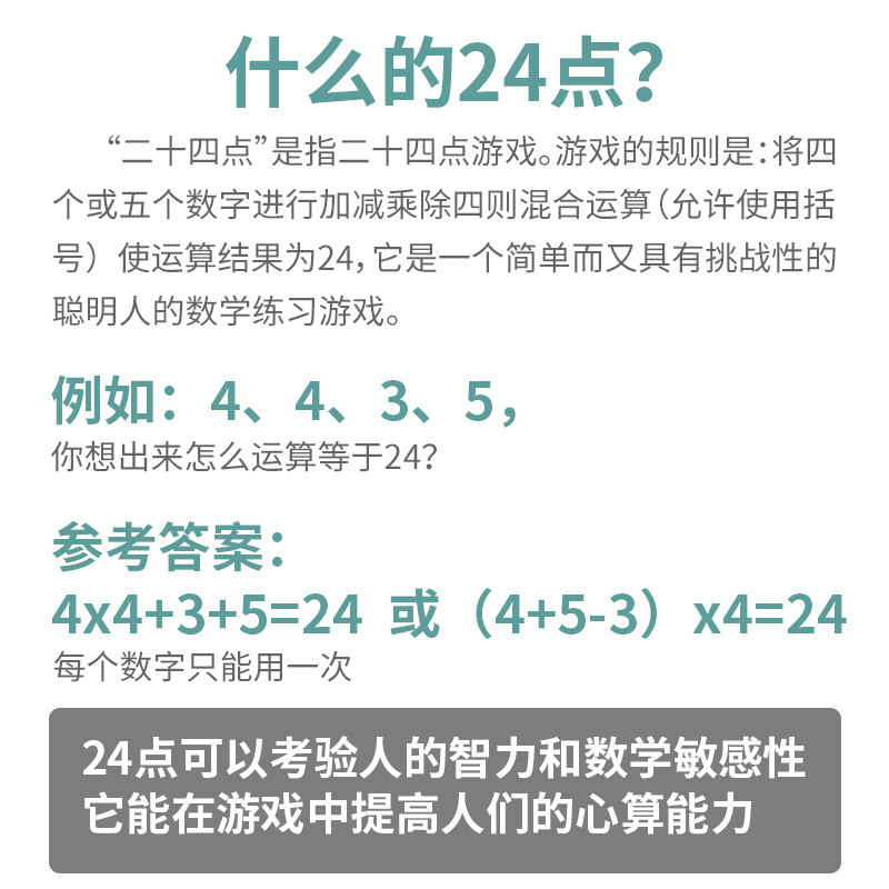 Picture of Children's Intelligence Training Card 24 Points Math Addition and Subtraction Calculations Skillful Calculations Quick Calculations Fun 24 Points Toys