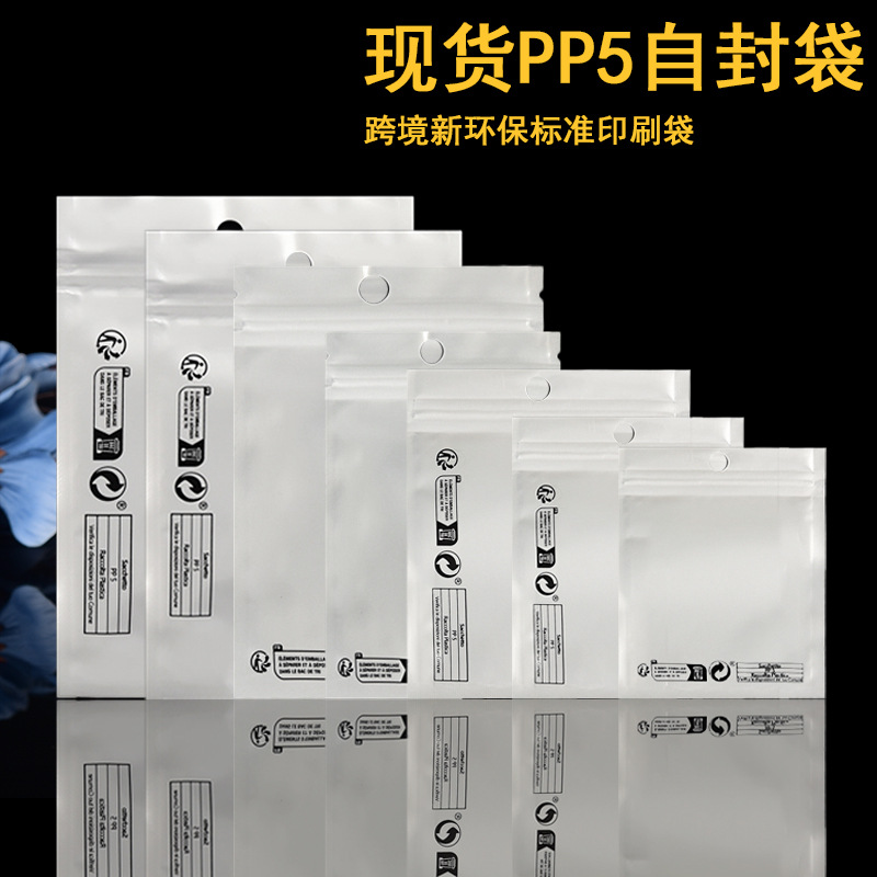 Customized Cross-Border Environmental Protection Logo Pp5 Ziplock Bag Pearlescent Yin and Yang Bone Bag Plastic Bag Data Cable Jewelry Packaging Bag