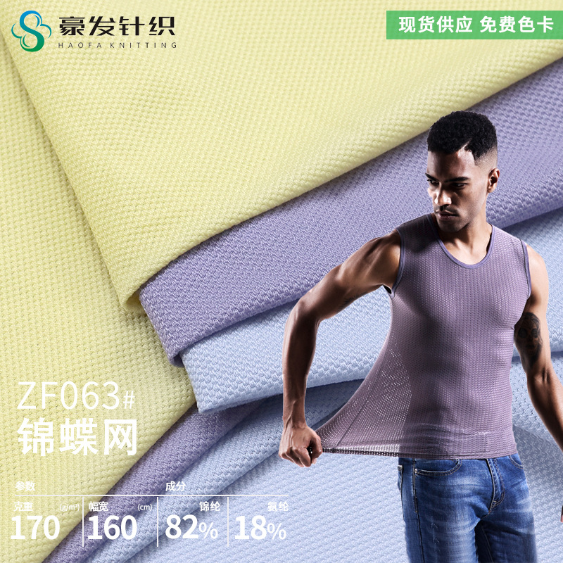 In stock Kingdee mesh knitted fabric elastic cloth jacquard nylon double-sided high elastic cloth sportswear nylon healthy yoga