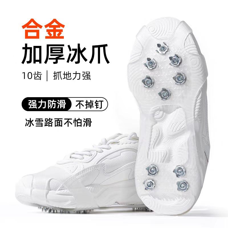 Winter 10-tooth snow ice claw non-slip shoes overshoes claw soles stick non-slip artifact winter shoe nails snow claw grip