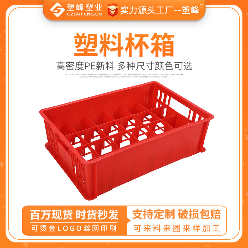 18 grid turnover box red cup box beer basket red wine glass tableware storage box ktv bar special glass cup holder