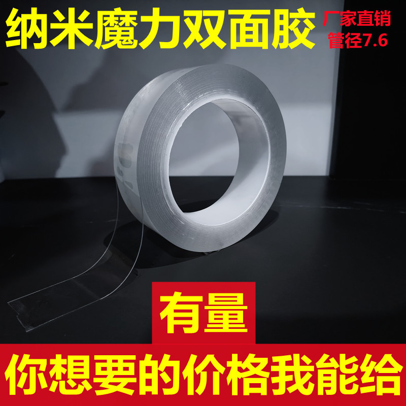 Nano Double-Sided Tape, Acrylic Strong Transparent Traceless Double-Sided Tape, High Viscosity, Washable Adhesive, Super Sticky