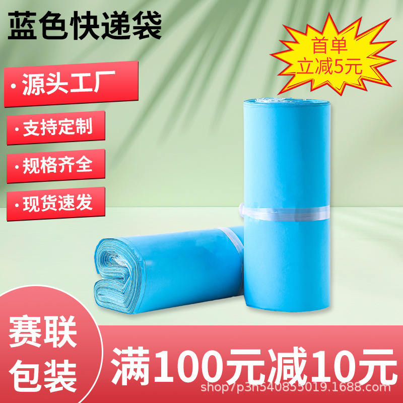 Blue express bag wholesale logistics package waterproof packing bag color express bag mail delivery bag