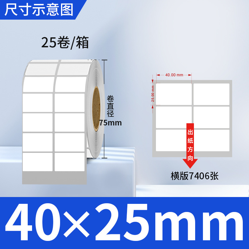 Picture of Copper self-adhesive bar code label paper adhesive 100 80 90 70 60 5040 ribbon printing factory wholesale
