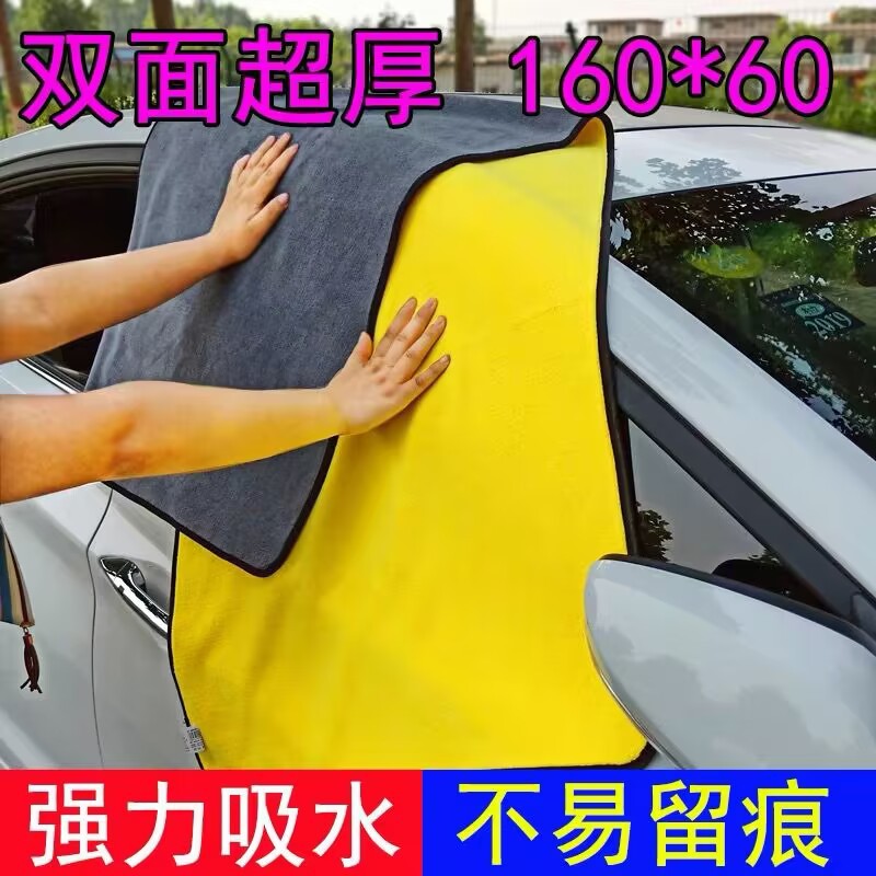 Car wash towel absorbent thickened car cloth special towel car towel lint-free cloth large car supplies