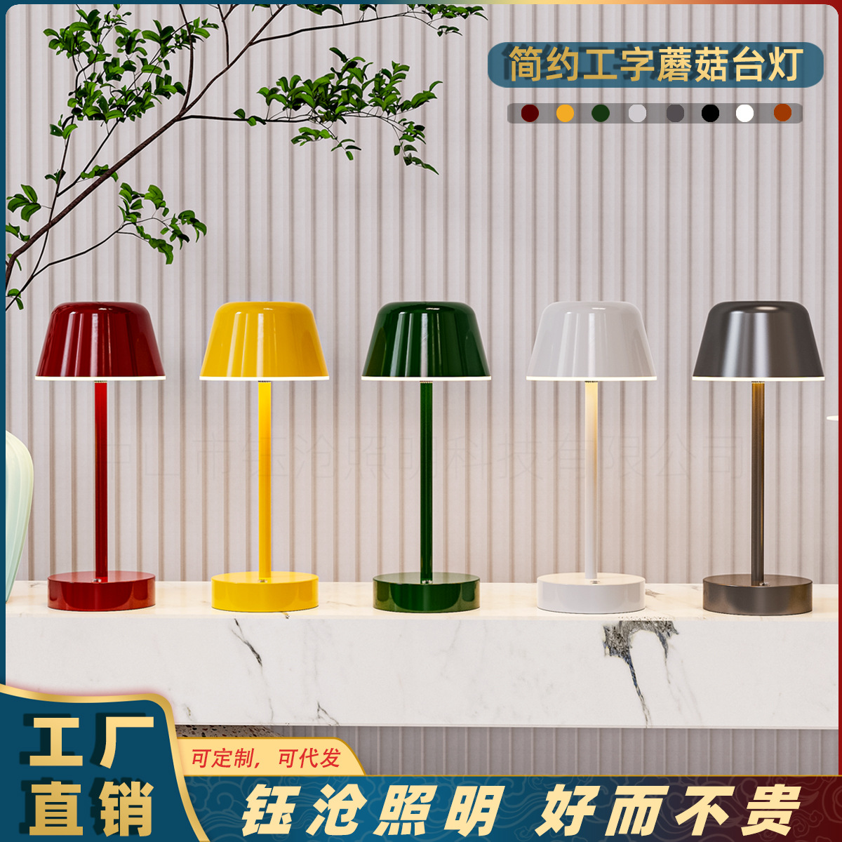 Cross-border I-mushroom table lamp bedside bedside dining table bar ambient light metal creative simple touch night light