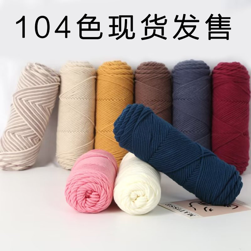 Lover cotton eight-strand thick milk cotton wool handmade DIY knitted scarf hat carpet wool Amazon goods