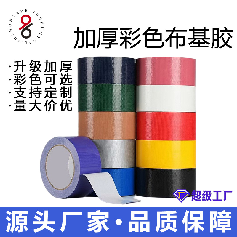 Colored Cloth-Based Glue Full BoxSingle-Sided High-Viscosity Thickeneded Waterproof Mulch Carpet Glue Wear-Resistant Seam Cloth-Based Tape