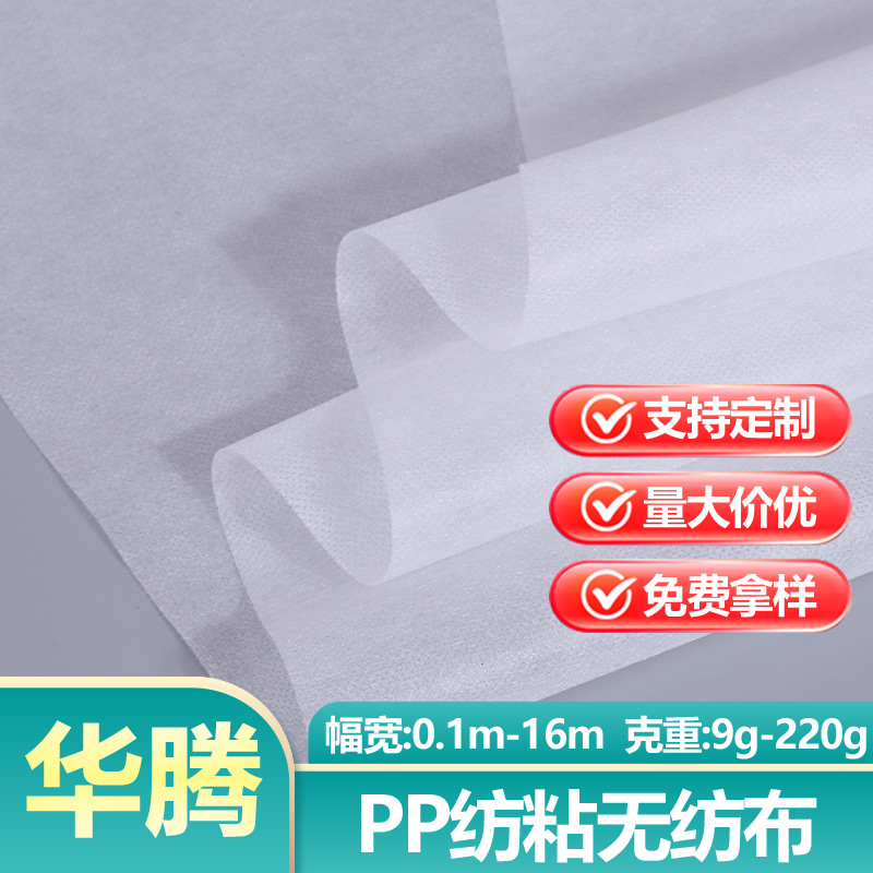 Factory supply PP spunbond non woven fabric white packaging engineering composite agricultural polypropylene non woven fabric