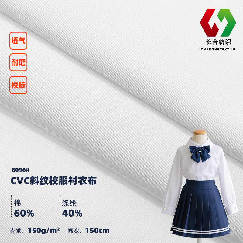 Autumn and winter school shirt CVC60 cotton 150g fine twill anti-yellow woven fabric