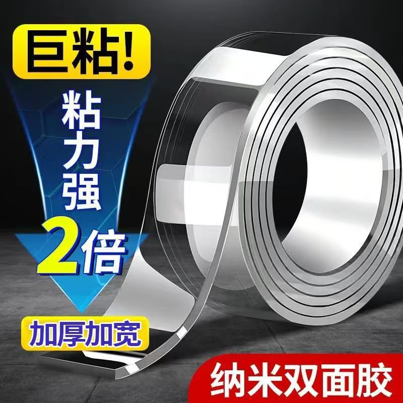 Cross-Border Nano Traceless Double-Sided Tape, Transparent Double-Sided Tape, Hook Tape, No Residue Tape, High Viscosity Nano High-Adhesion