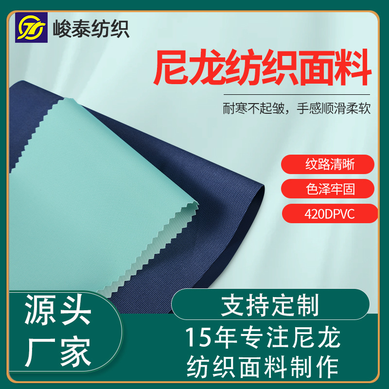 420DPVC Nylon High Elastic Fabric Soft Nylon Textile Sweater Fabric Casual Jacket Outdoor Shade Fabric